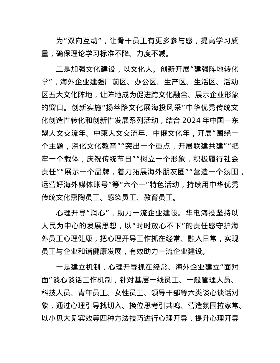 华电海外投资有限公司：实施“三导”工程推进思政工作提质增效.docx_第2页