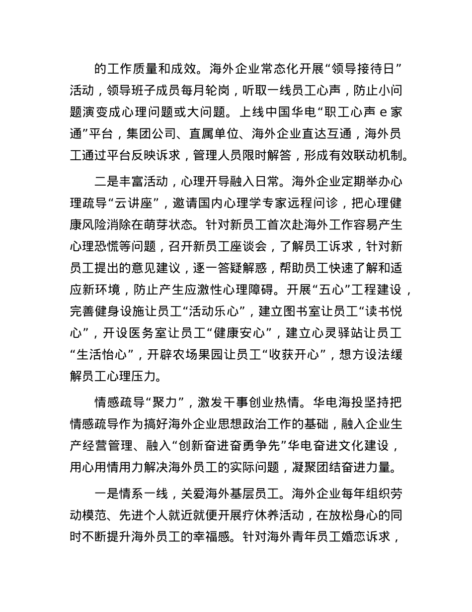 华电海外投资有限公司：实施“三导”工程推进思政工作提质增效.docx_第3页