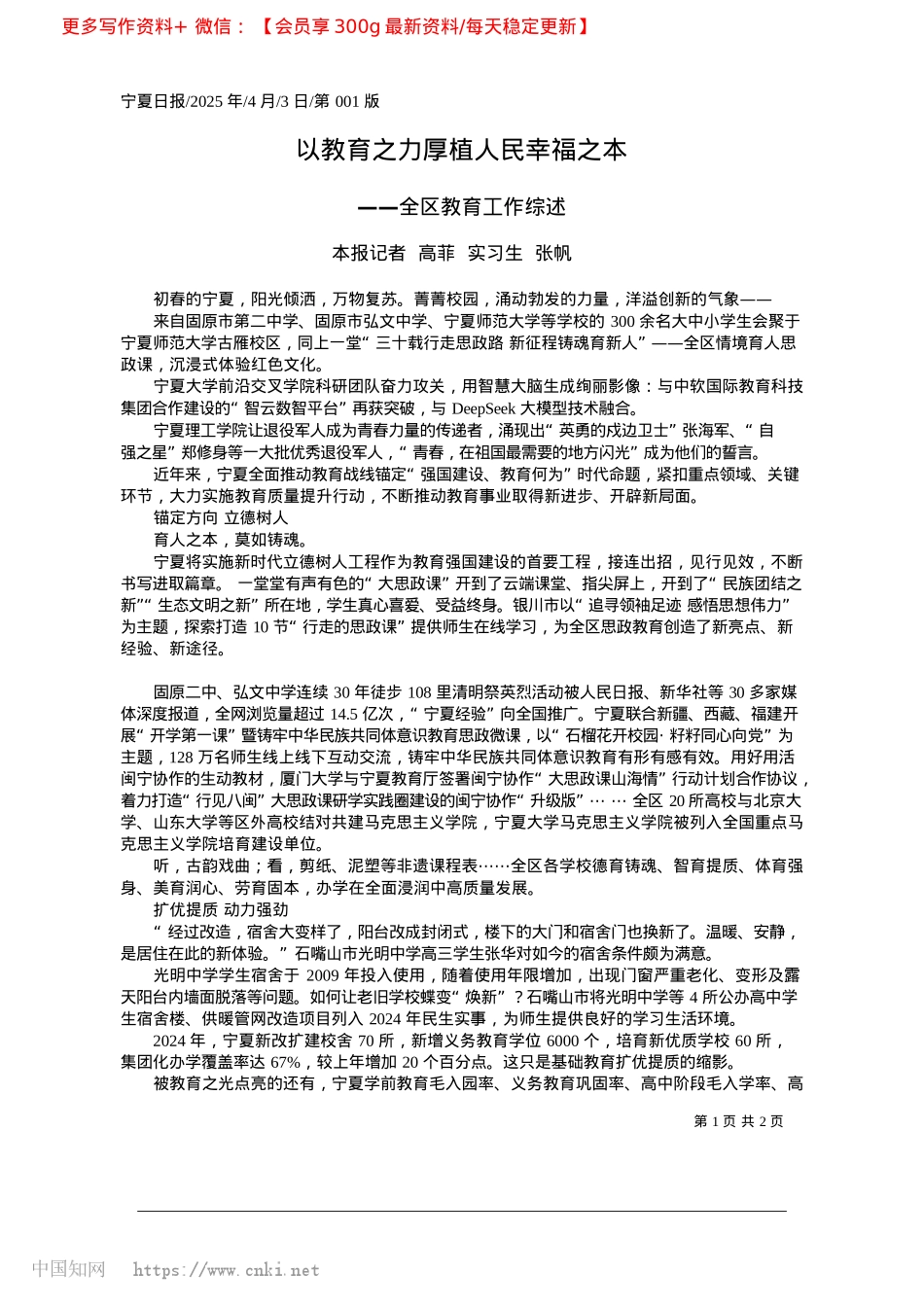 2025.04以教育之力厚植人民幸福之本_本报记者__高菲__实习生__张帆.docx_第1页