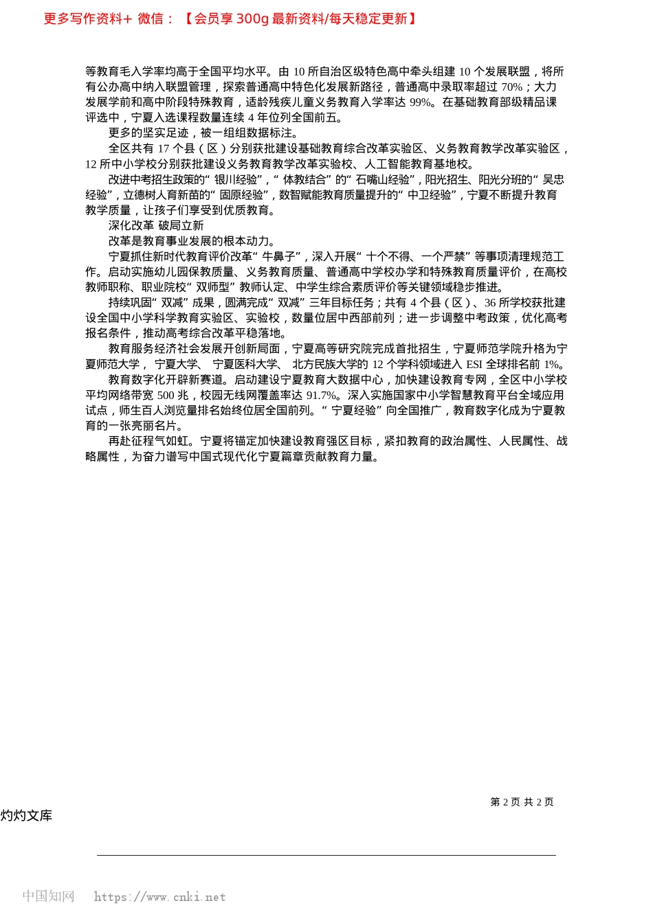 2025.04以教育之力厚植人民幸福之本_本报记者__高菲__实习生__张帆.docx_第2页