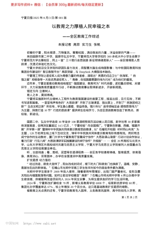 2025.04以教育之力厚植人民幸福之本_本报记者__高菲__实习生__张帆.docx