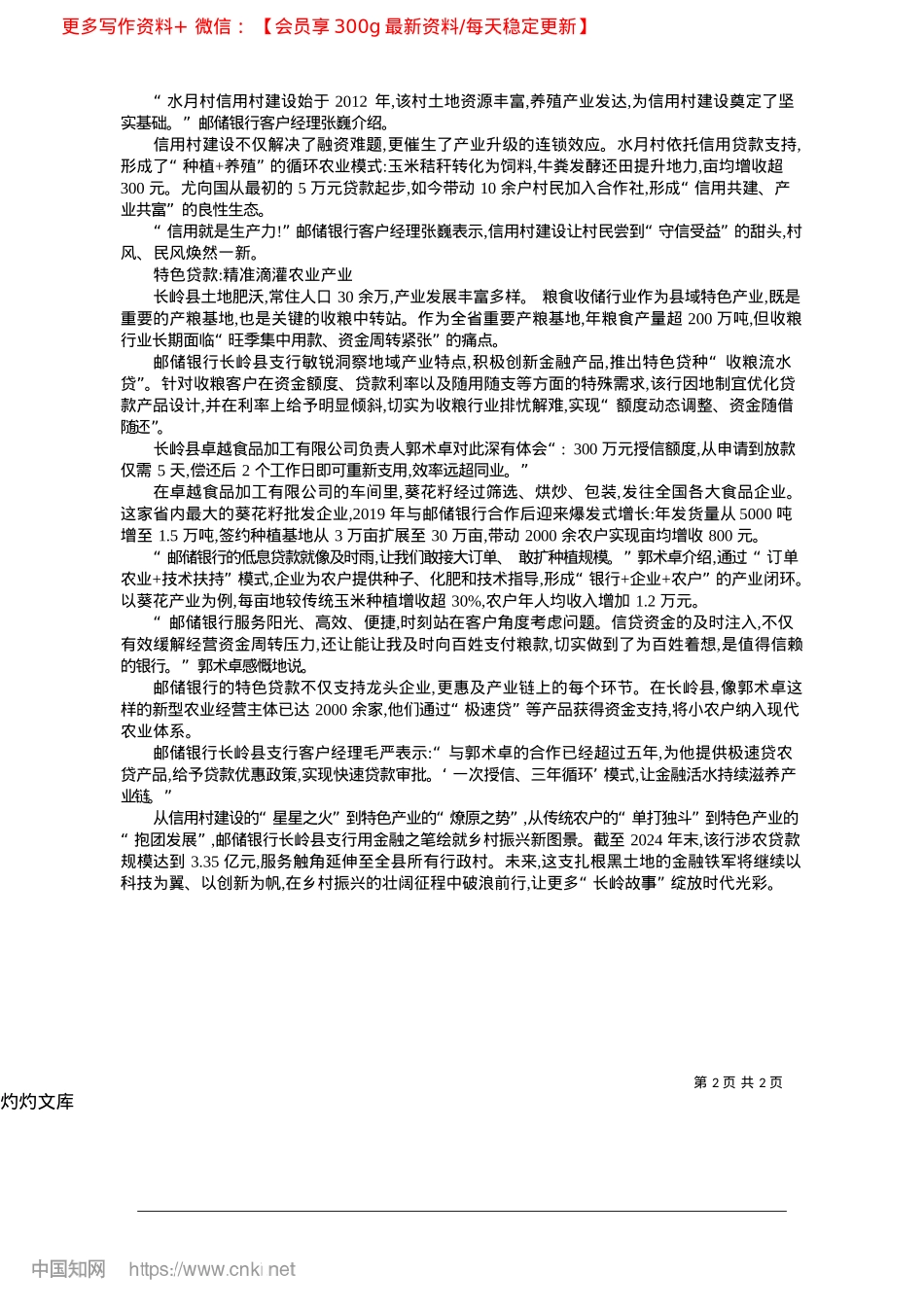 2025.04以金融之笔绘就乡村振兴新图景_林丰柏__本报记者__侯春强.docx_第2页