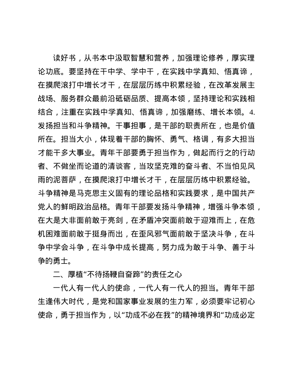 青年干部培训稿:力行“三心”,践行使命担当.docx_第3页