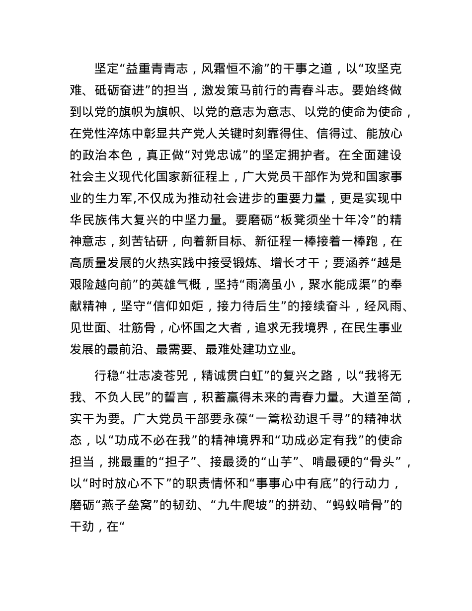 青年干部学习X的二十届三中全会精神感悟.docx_第2页