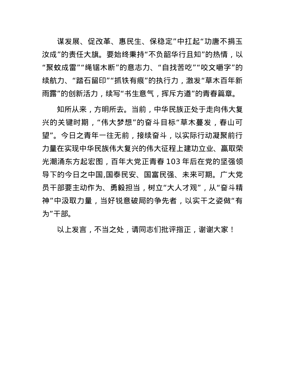 青年干部学习X的二十届三中全会精神感悟.docx_第3页