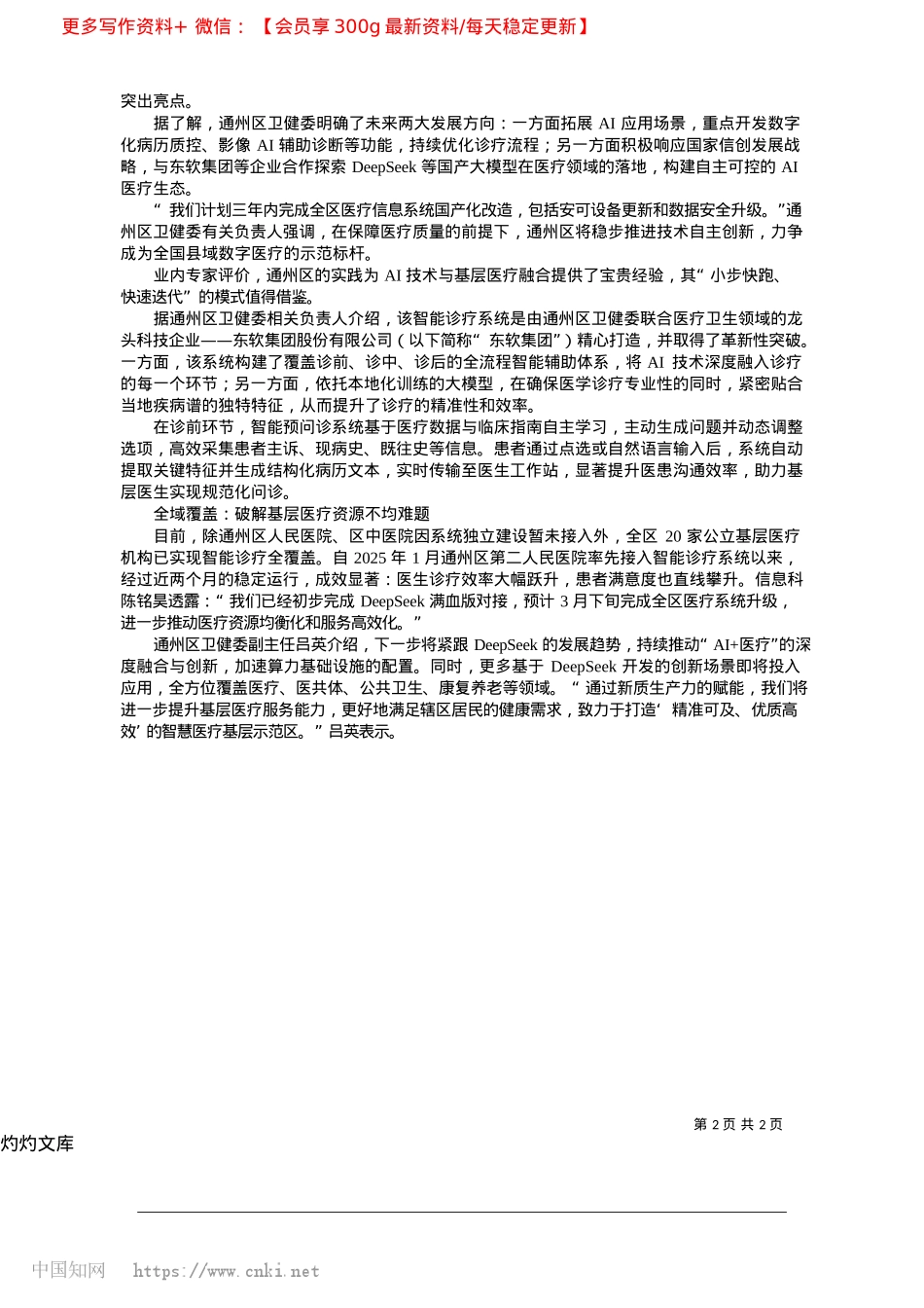 2025.04以科技创新为引擎__全面构建“智慧卫生”体系_本报记者__苏浩然__吕英.docx_第2页