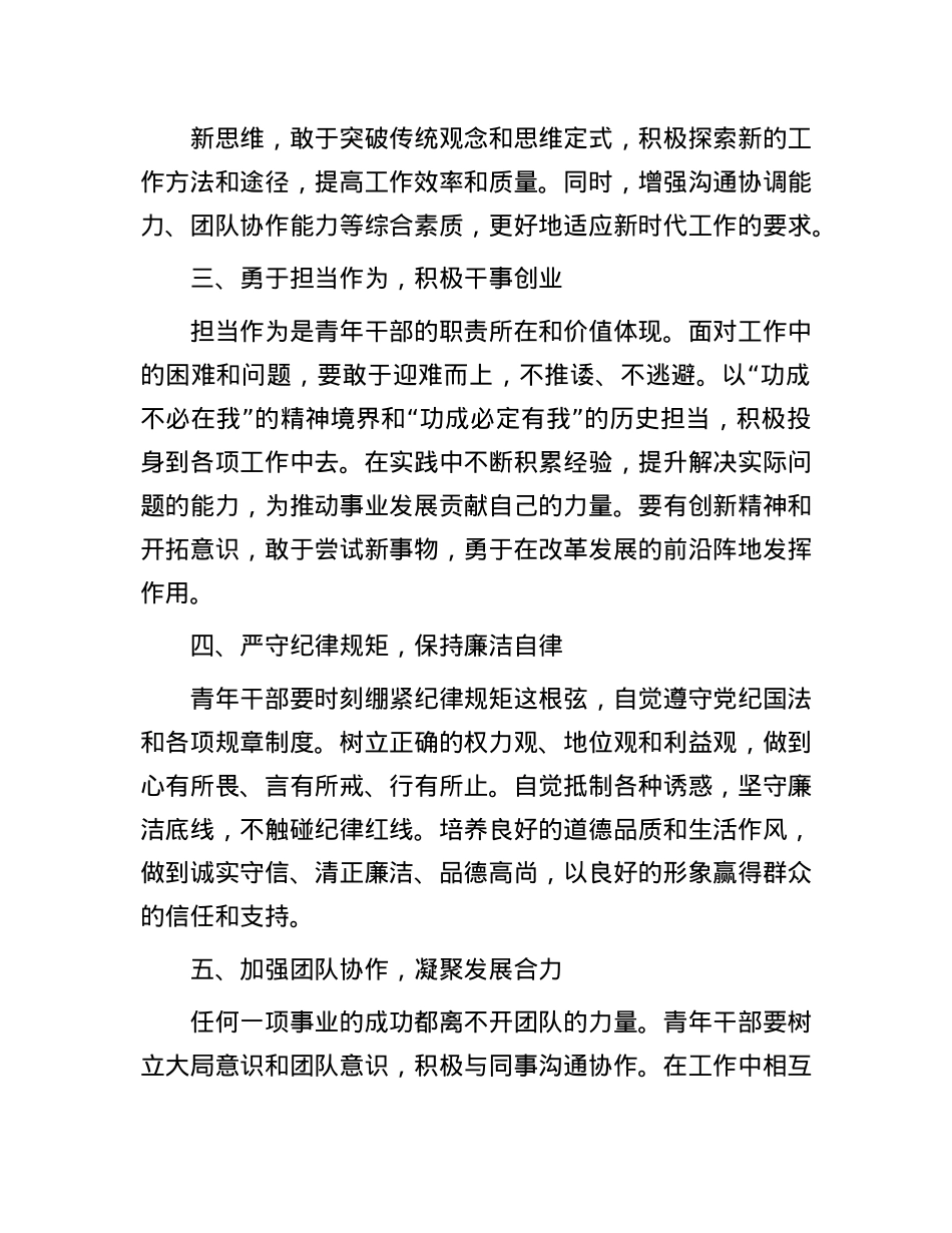 青年干部座谈会研讨材料:坚定理想信念,筑牢思想根基.docx_第2页