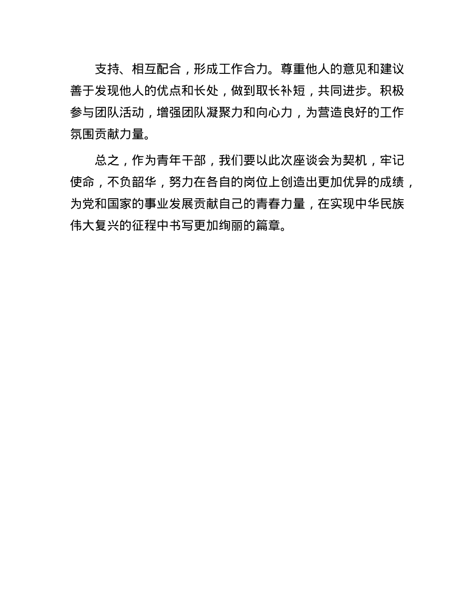 青年干部座谈会研讨材料:坚定理想信念,筑牢思想根基.docx_第3页