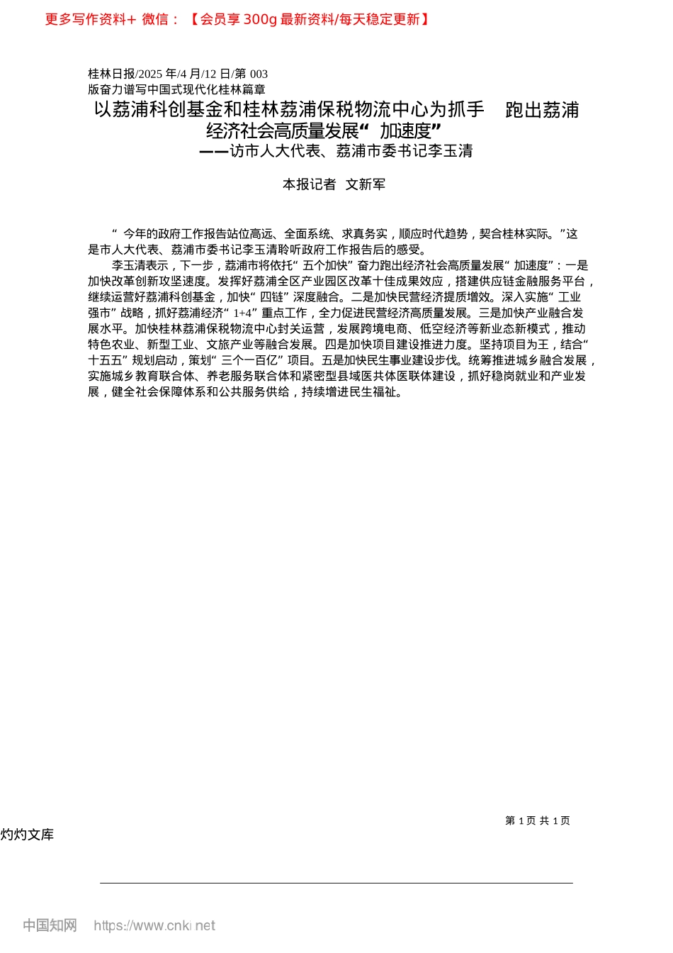 2025.04以荔浦科创基金和桂林荔浦保...济社会高质量发展“加速度”_本报记者__文新军.docx_第1页