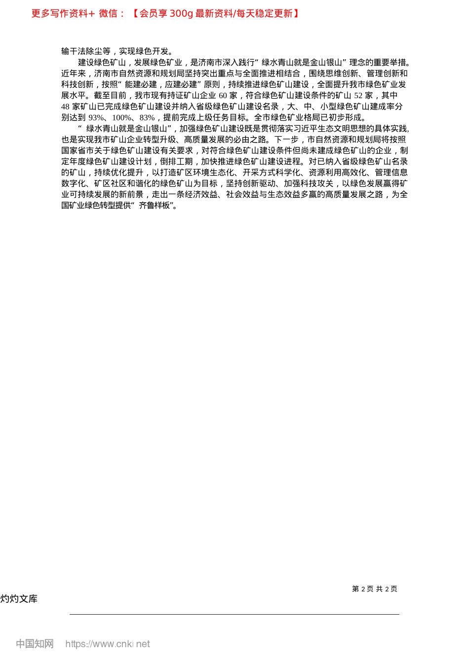 2025.04以绿色开发筑基__以生态修复续脉_济南日报·爱济南记者__王...__苑昊__韩慧杰__黄浩.docx_第2页