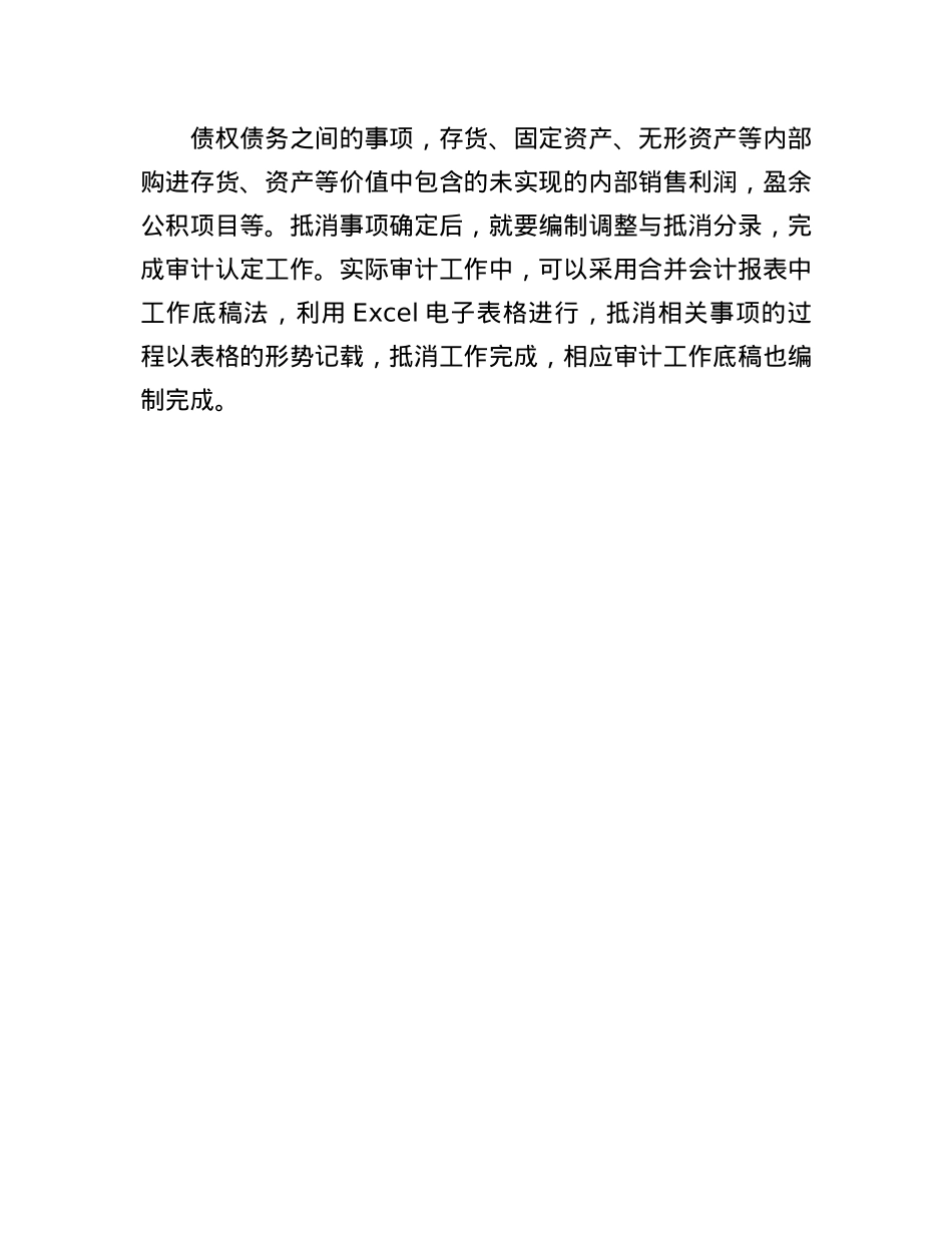 清查核资审计的目标、重点和方法(1).docx_第3页