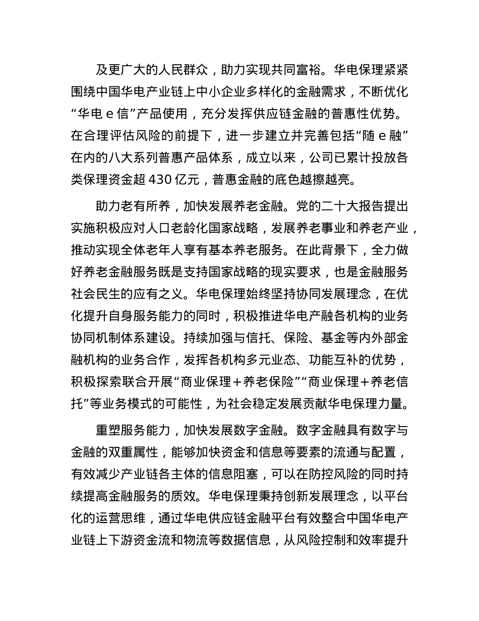 华电商业保理（天津）有限公司：争做推进金融高质量发展的“实干家”.docx_第3页