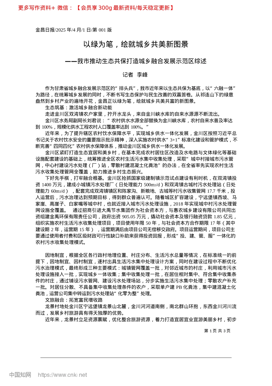 2025.04以绿为笔,绘就城乡共美新图景_记者__李峰.docx_第1页