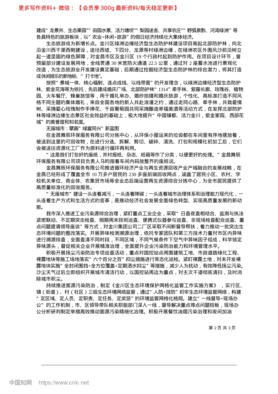 2025.04以绿为笔,绘就城乡共美新图景_记者__李峰.docx_第2页