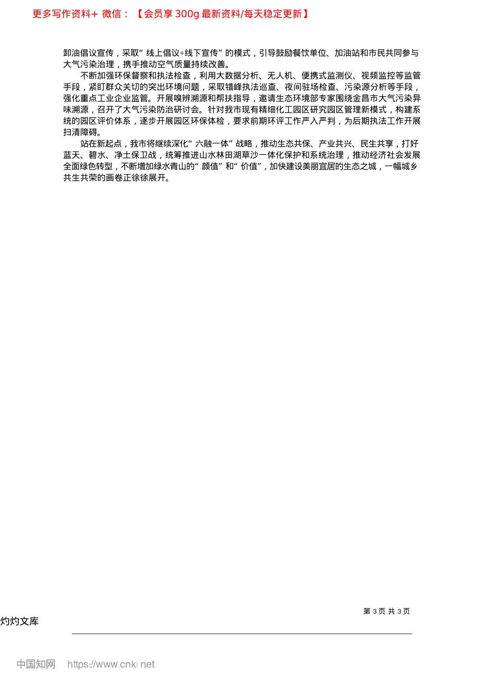 2025.04以绿为笔,绘就城乡共美新图景_记者__李峰.docx_第3页