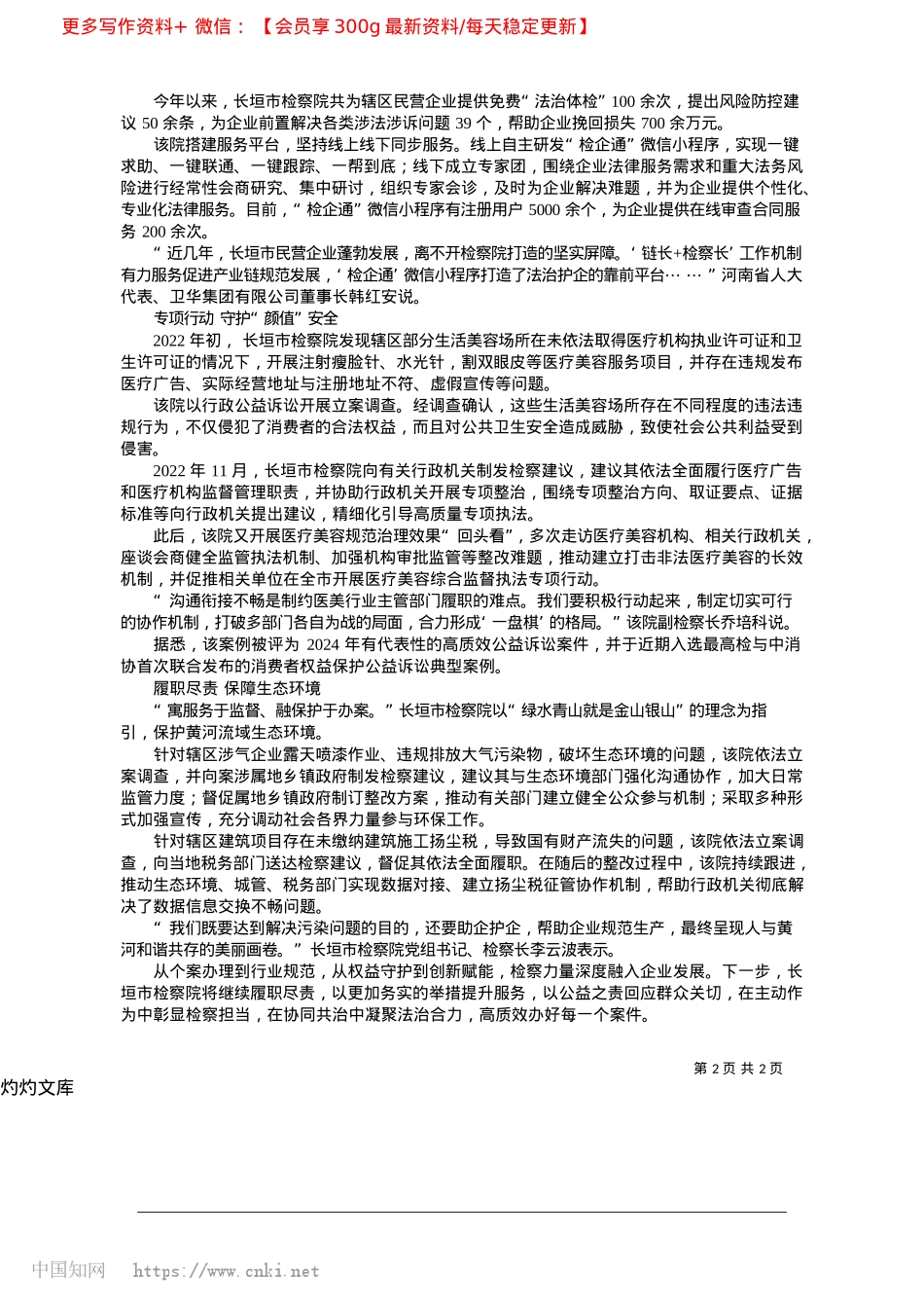 2025.04以品牌创建助推检察工作高质量发展_河南法治报记者__穆智明__通讯员__王丽__张利涛.docx_第2页