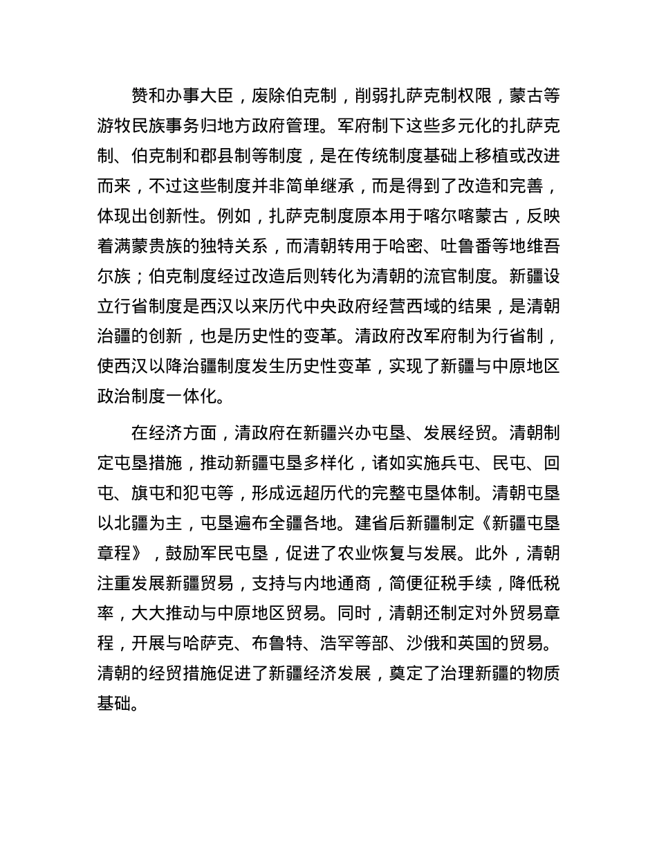 清朝的治疆政策与成效(1).docx_第2页