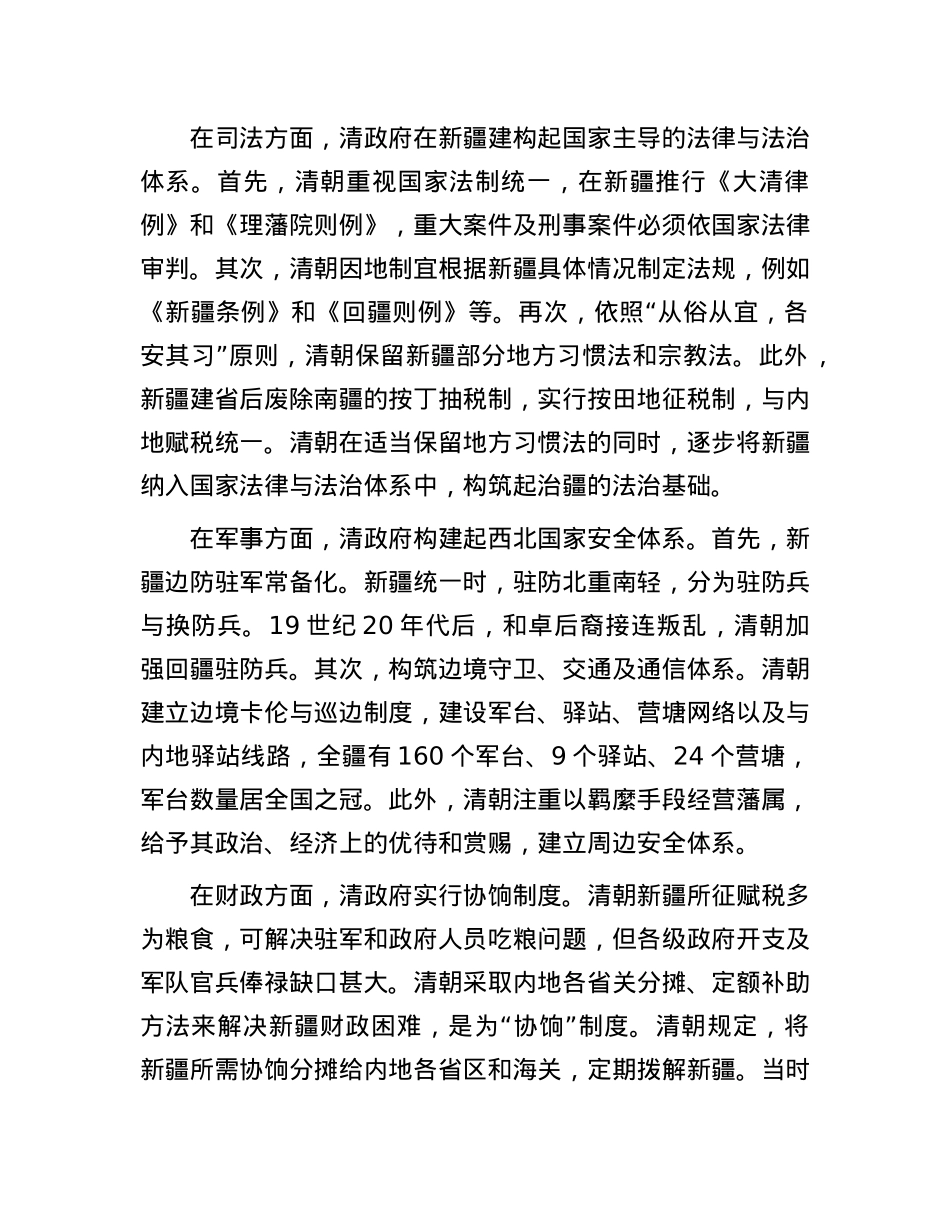 清朝的治疆政策与成效(1).docx_第3页
