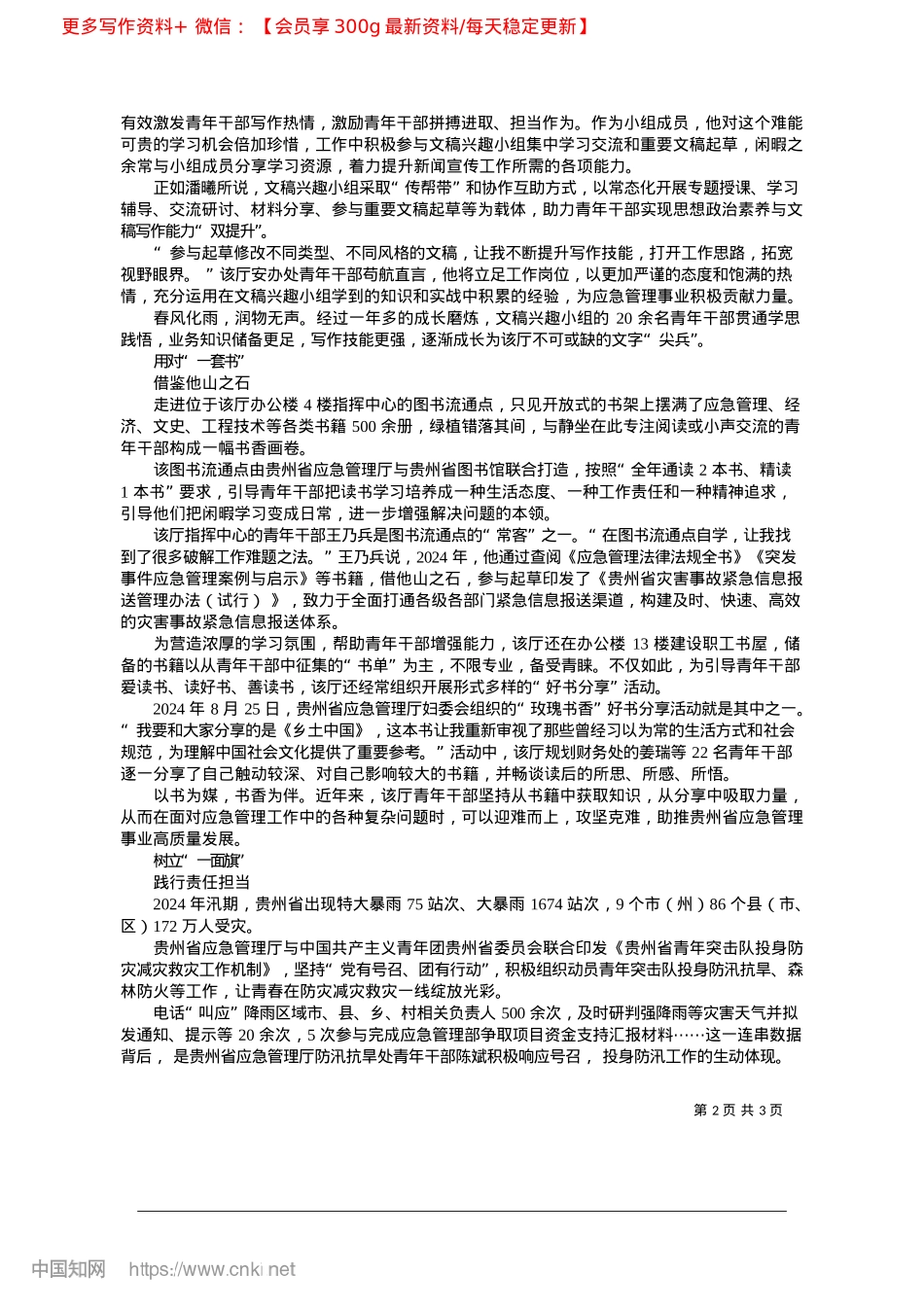 2025.04以青春赴应急之约__用奋斗践初心使命_通讯员__张晓鸣__本报记者__罗雄鹰.docx_第2页