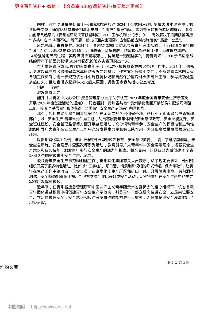 2025.04以青春赴应急之约__用奋斗践初心使命_通讯员__张晓鸣__本报记者__罗雄鹰.docx_第3页