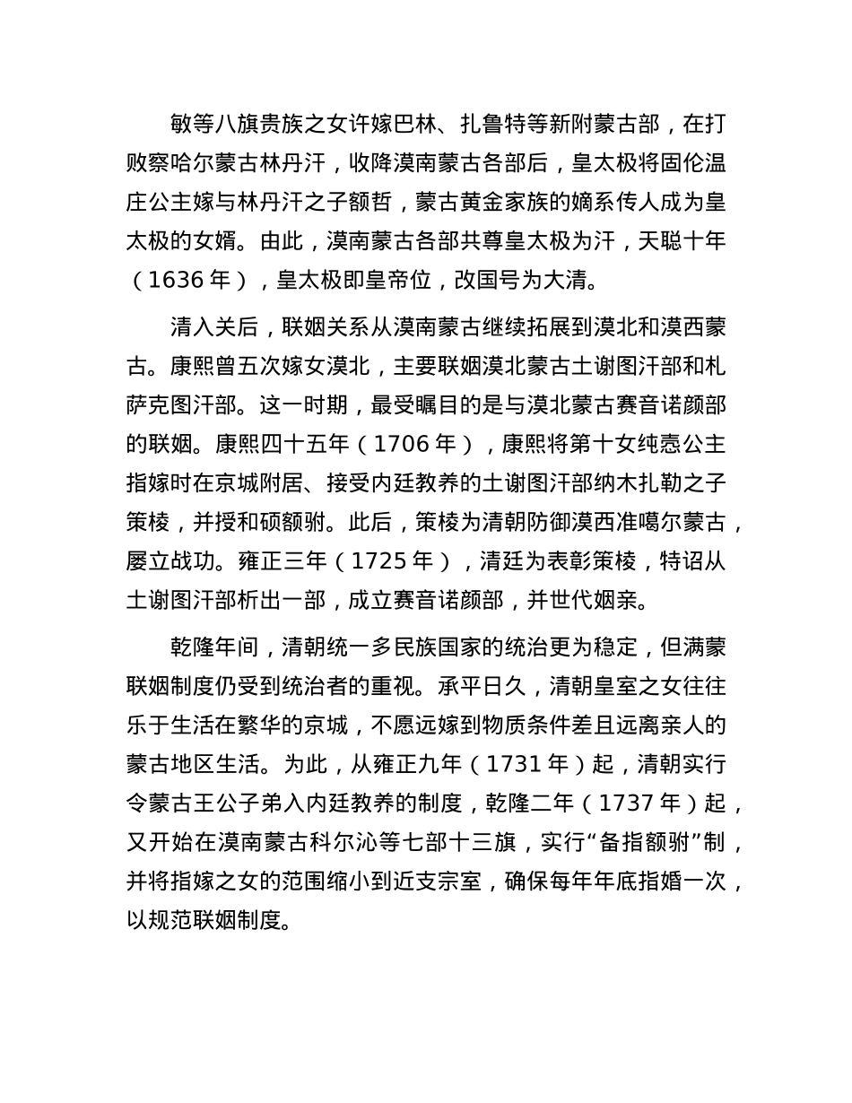 清代“满蒙联姻”政策演变及影响.docx_第2页