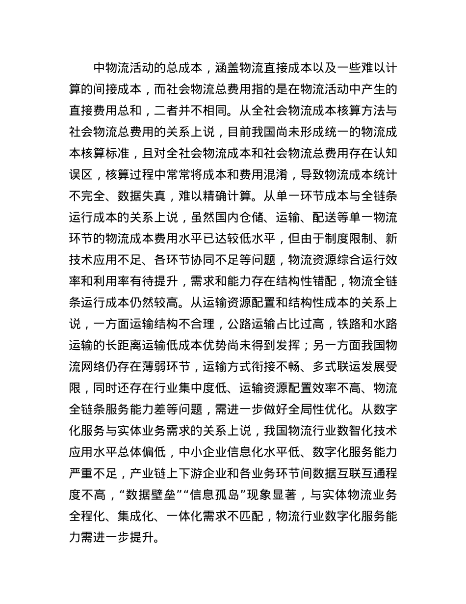 化“指标性降本”为“系统性降本”.docx_第2页