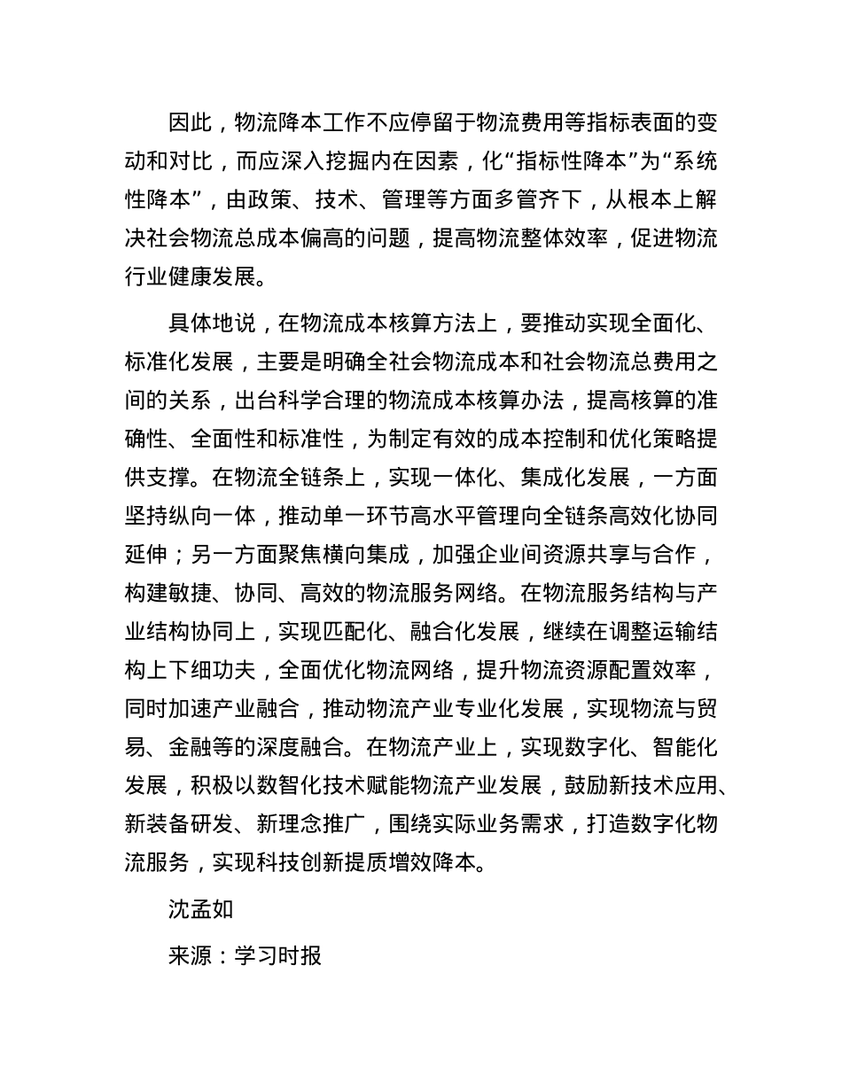 化“指标性降本”为“系统性降本”.docx_第3页