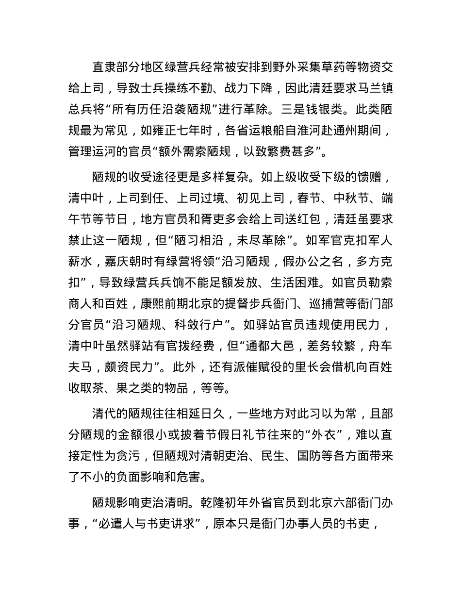 清代陋规的危害及其治理.docx_第2页