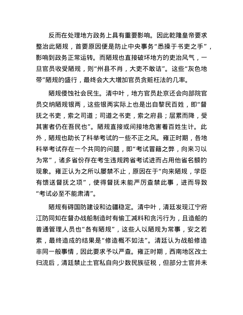 清代陋规的危害及其治理.docx_第3页