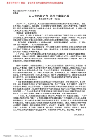 2025.04以人大监督之力__筑民生幸福之基_本报融媒体记者__刁志远.docx