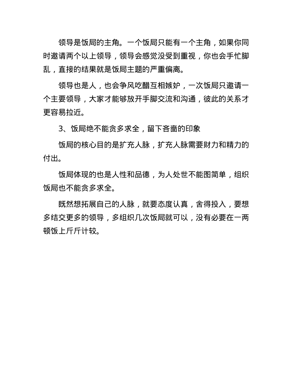 请领导吃饭，不要同时邀请两个以上领导，原因很现实！.docx_第2页