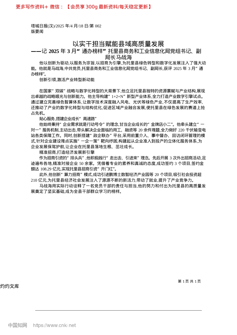 2025.04以实干担当赋能县域高质量发展.docx_第1页
