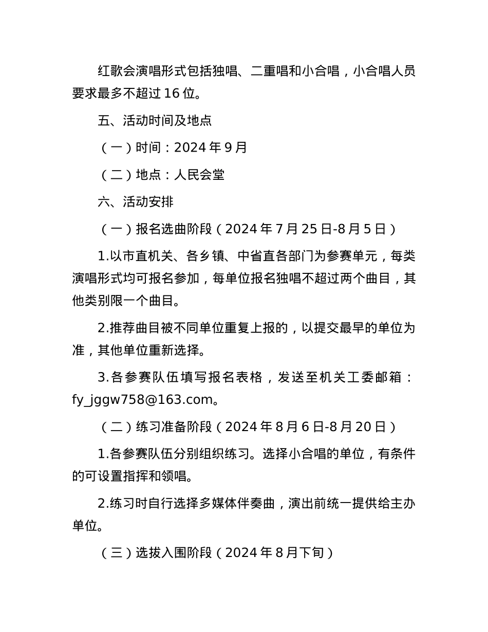 庆祝建国75周年市直机关红歌会活动方案.docx_第2页