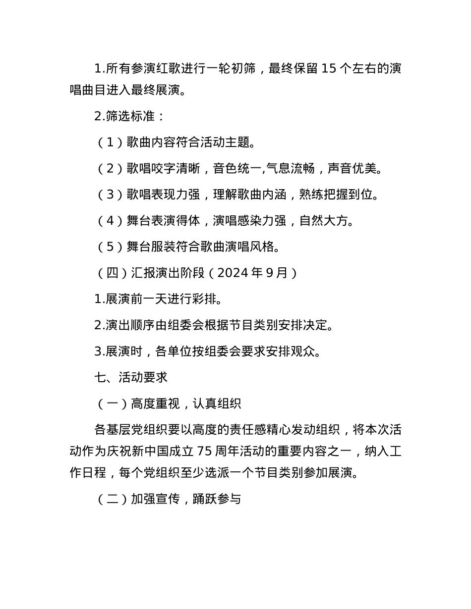 庆祝建国75周年市直机关红歌会活动方案.docx_第3页