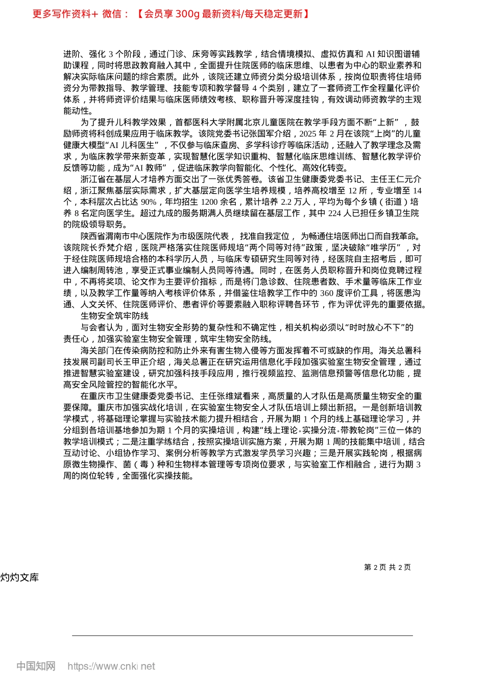 2025.04以实干精神夯实健康中国之基_本报记者__吴倩.docx_第2页