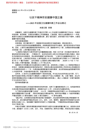 2025.04以实干精神夯实健康中国之基_本报记者__吴倩.docx