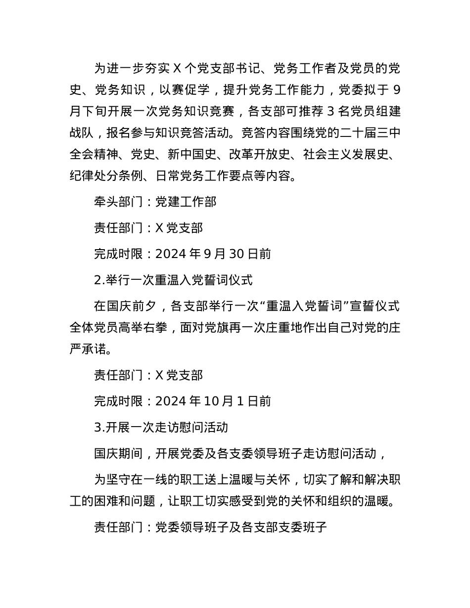 庆祝中华人民共和国成立75周年活动方案.docx_第2页