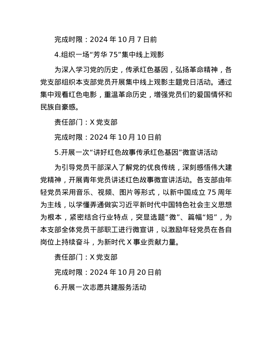 庆祝中华人民共和国成立75周年活动方案.docx_第3页