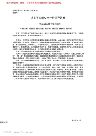 2025.04以实干实绩交出一份优异答卷_本报记者__胡倩倩__特约...通讯员__赵参波__赵毕章.docx
