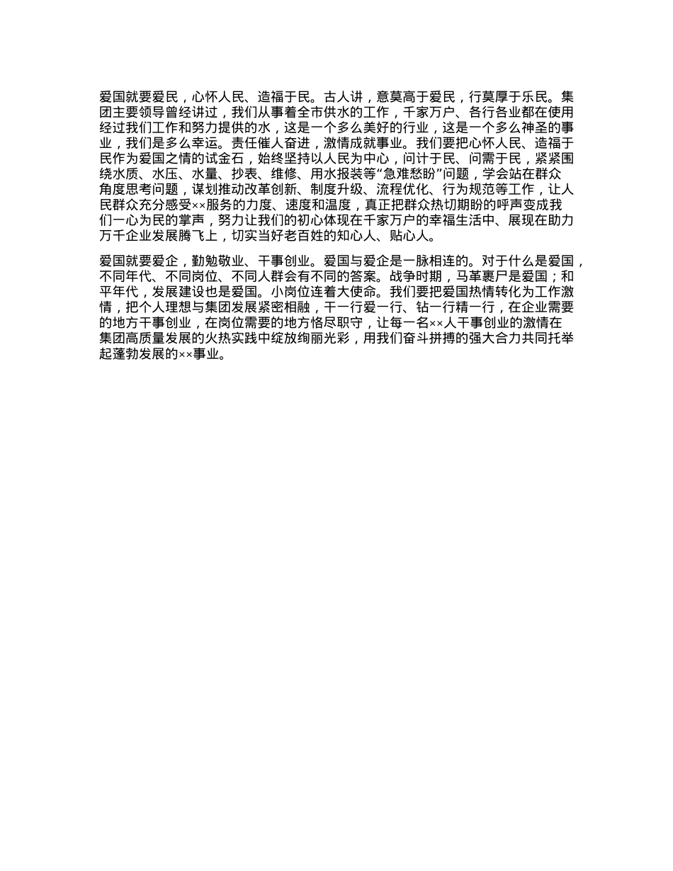 庆祝祖国成立75周年主题征文.docx_第2页