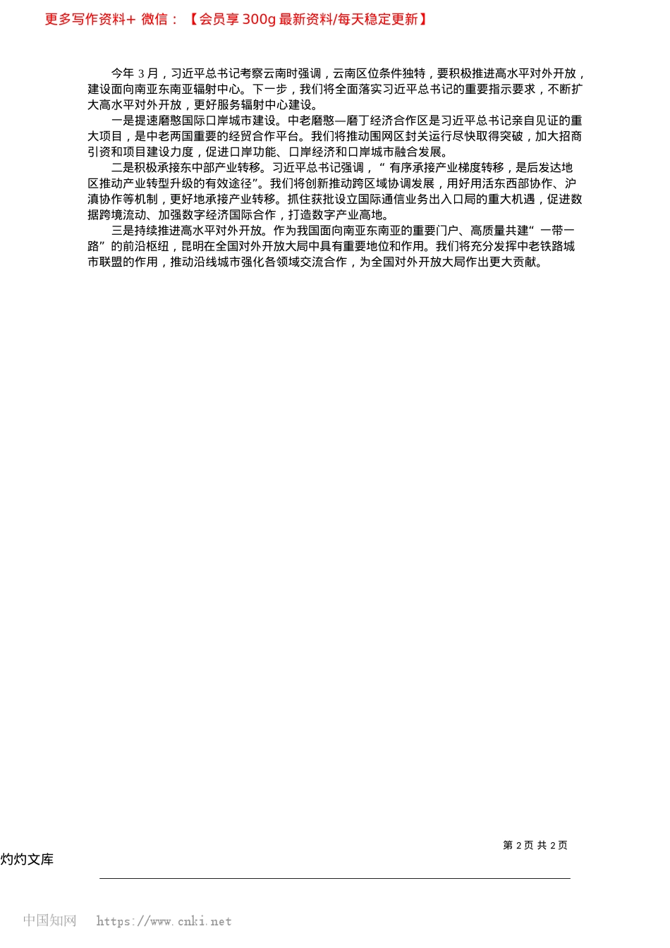 2025.04以实干实绩推动昆明高质量发展取得新成效_本报记者__尹朝平.docx_第2页