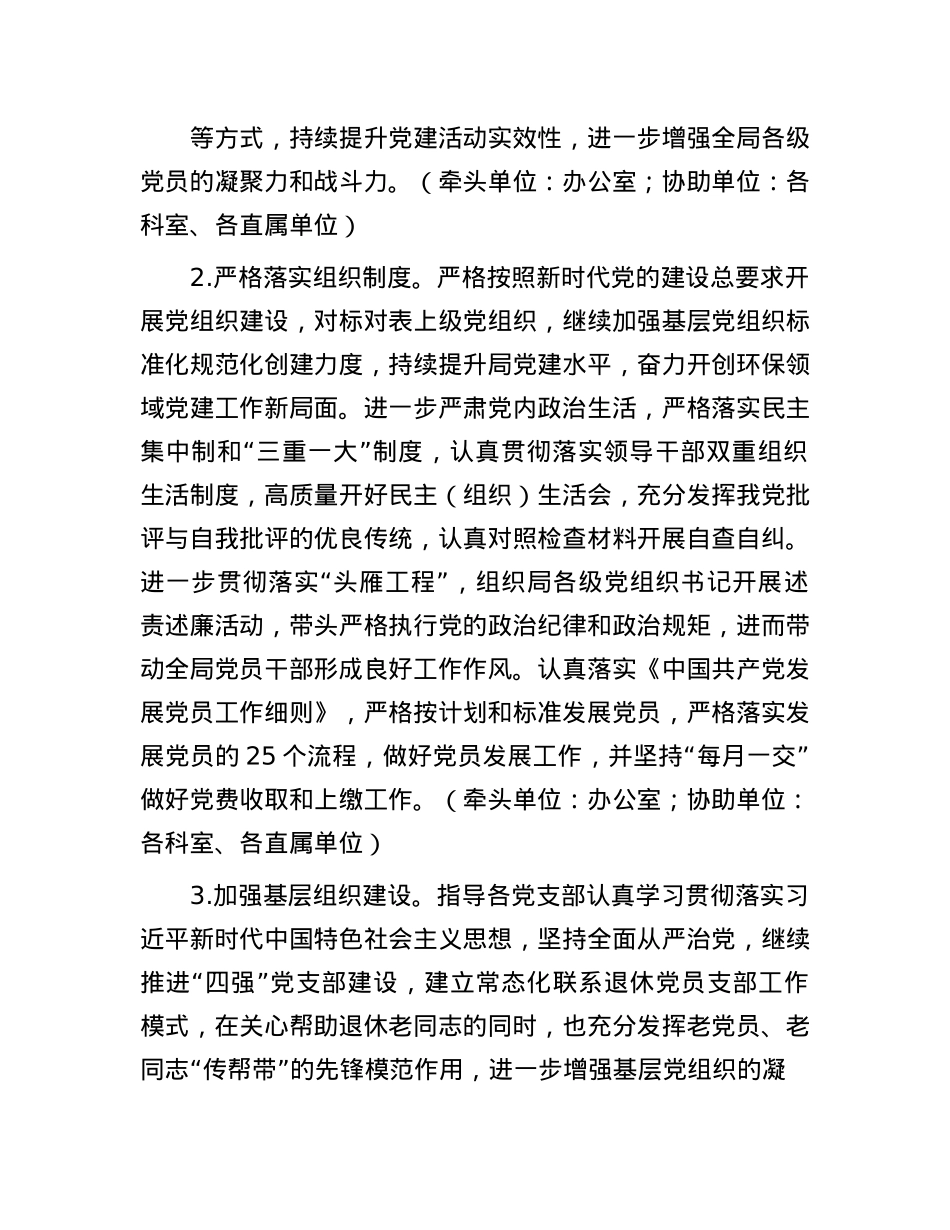 环保局2025年工作要点.docx_第2页