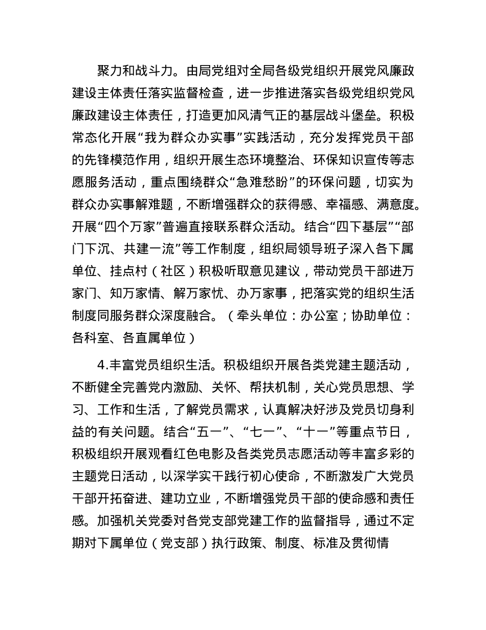 环保局2025年工作要点.docx_第3页