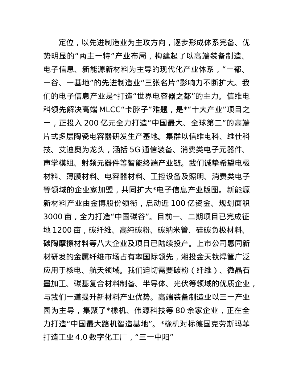 区“双招双引”暨重点企业产品 专场推介会致辞.docx_第2页