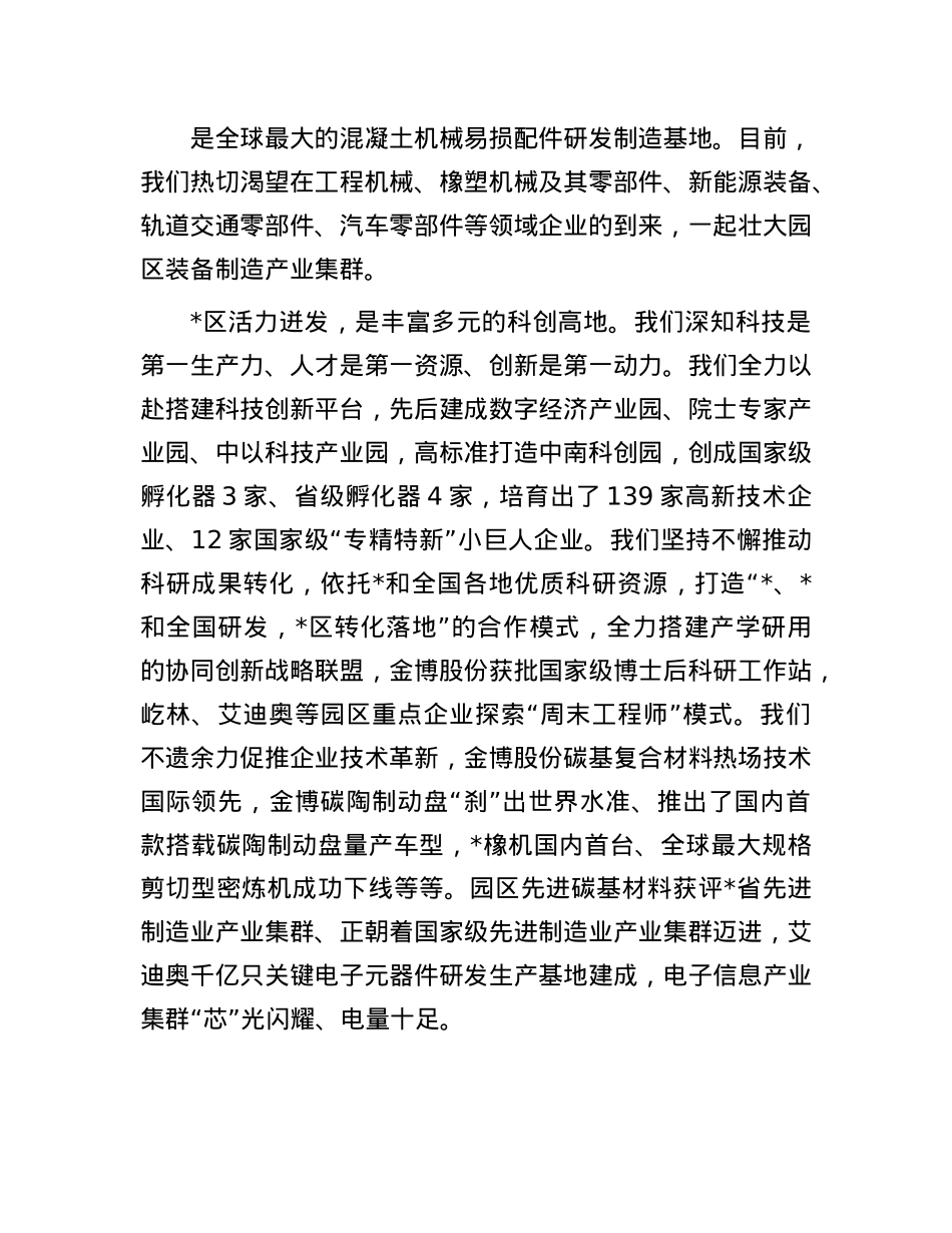 区“双招双引”暨重点企业产品 专场推介会致辞.docx_第3页