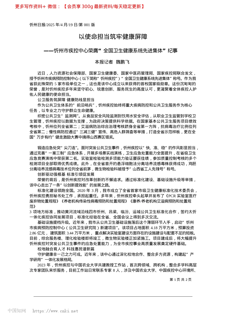 2025.04以使命担当筑牢健康屏障_本报记者__魏鹏飞.docx_第1页