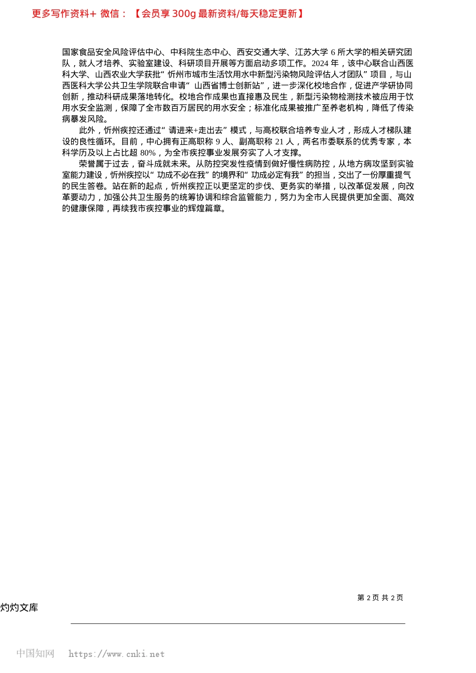 2025.04以使命担当筑牢健康屏障_本报记者__魏鹏飞.docx_第2页