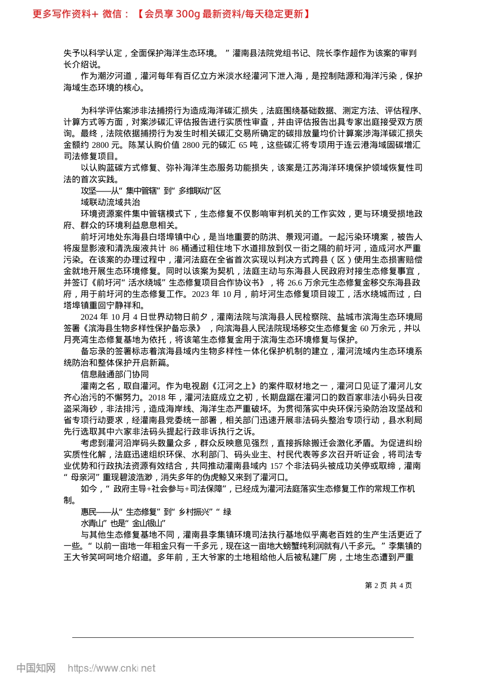 2025.04以司法之名，重塑生态之美_本报记者__王晓红__本报通讯员__孙中正.docx_第2页