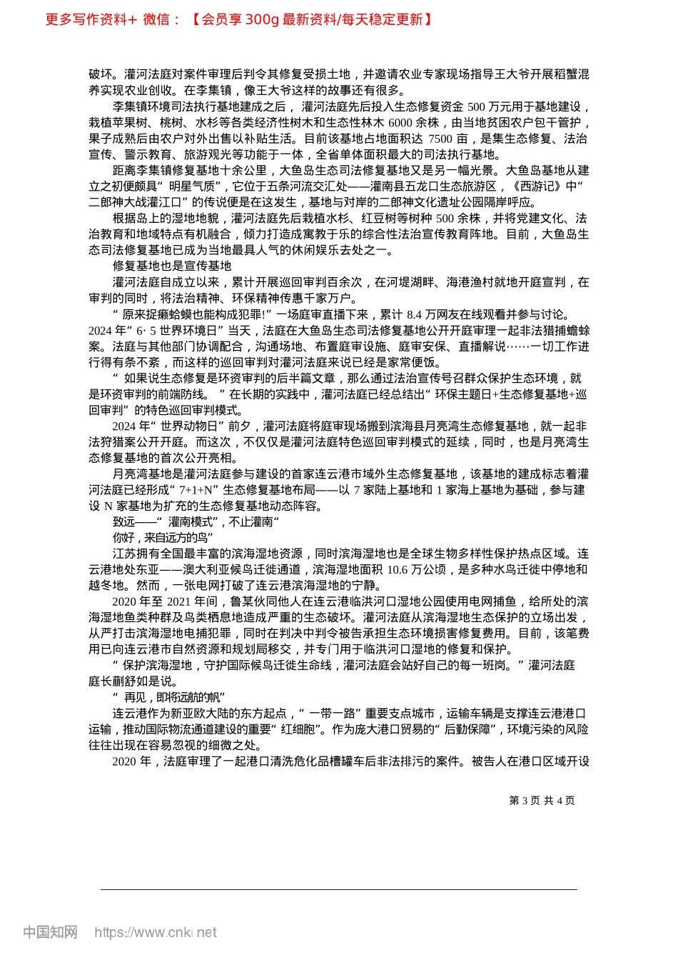2025.04以司法之名，重塑生态之美_本报记者__王晓红__本报通讯员__孙中正.docx_第3页