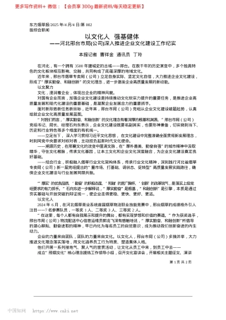 2025.04以文化人__强基健体_本报记者__曹祥金__通讯员__丁玲.docx